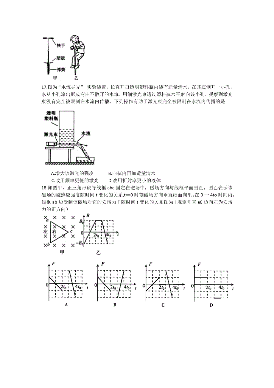 《2014福建省质检》福建省2014届高三普通高中毕业班4月质检物理试题 WORD版含答案.doc_第2页