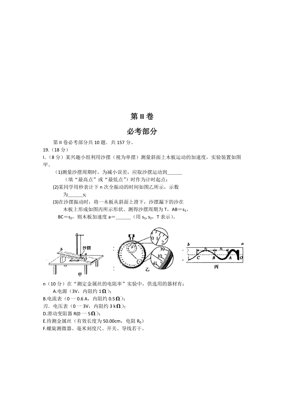 《2014福建省质检》福建省2014届高三普通高中毕业班4月质检物理试题 WORD版含答案.doc_第3页