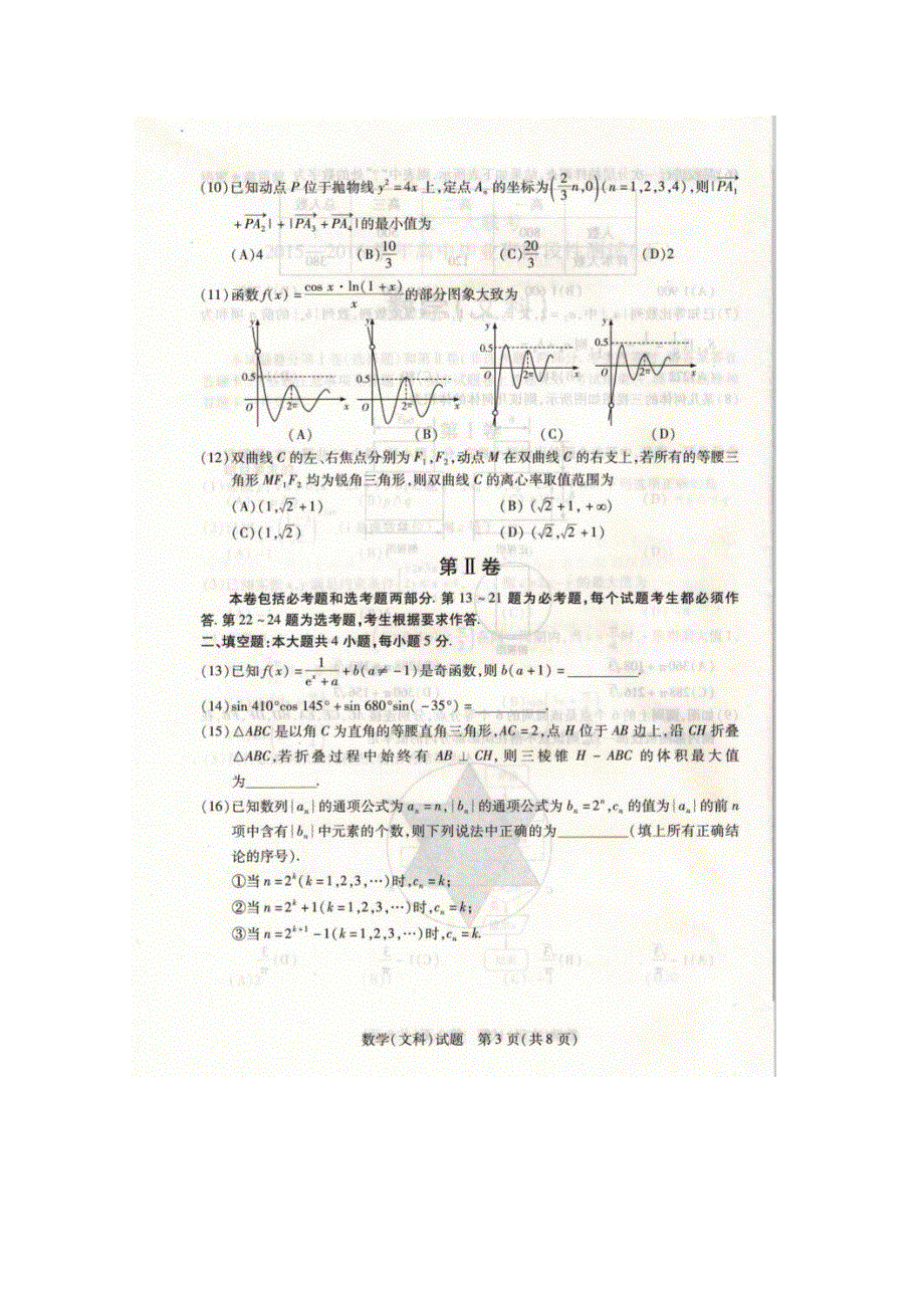 安徽省天一大联考2016届高三下学期高中毕业班阶段性测试（五）数学（文）试题 扫描版含答案.doc_第3页