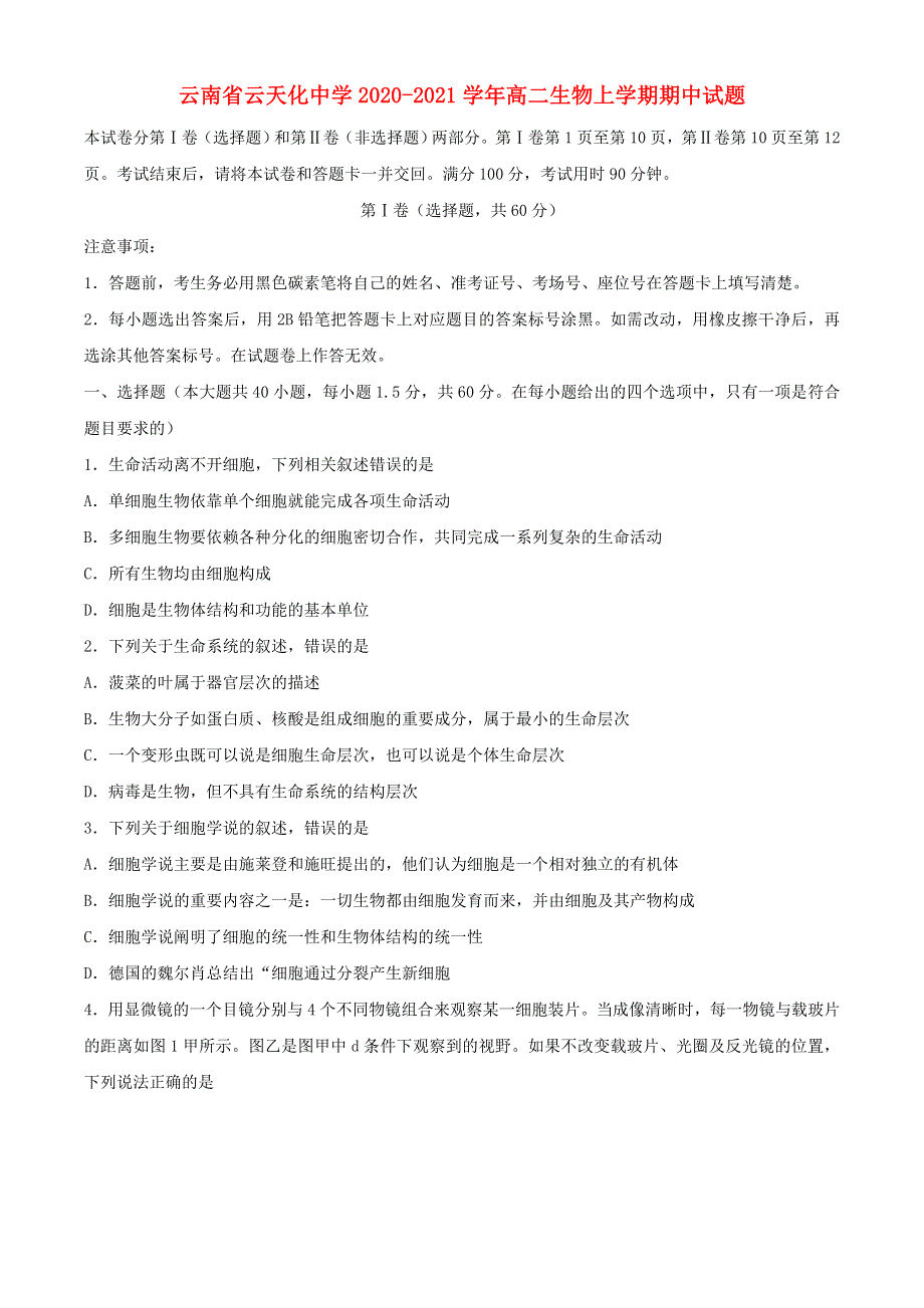 云南省云天化中学2020-2021学年高二生物上学期期中试题.doc_第1页