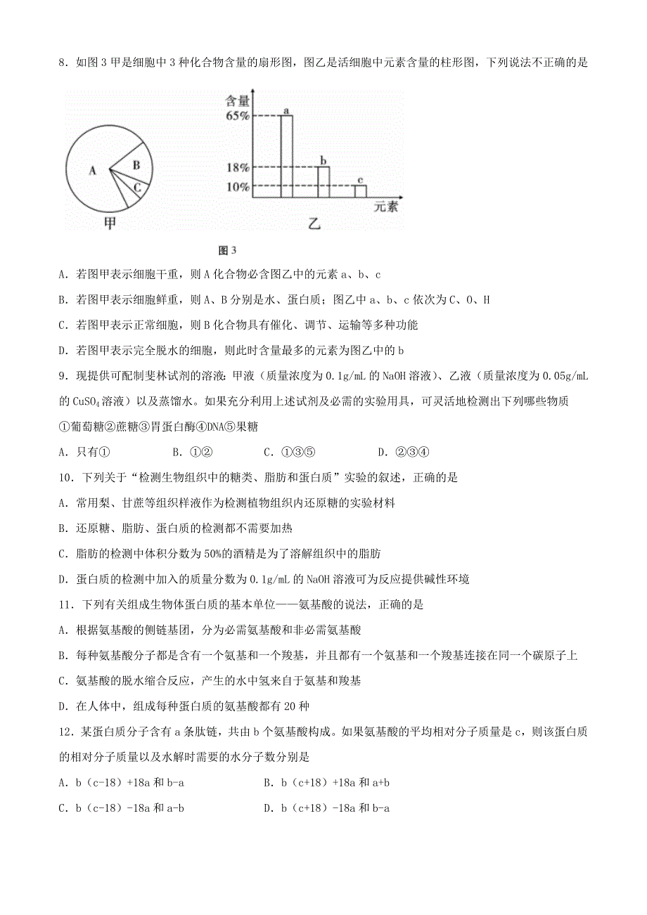 云南省云天化中学2020-2021学年高二生物上学期期中试题.doc_第3页