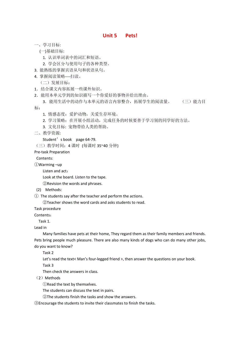 《2014秋备课》2014高一英语上册教学设计：MODULE 3 UNIT 5 PETS2 上海新世纪版.doc_第1页