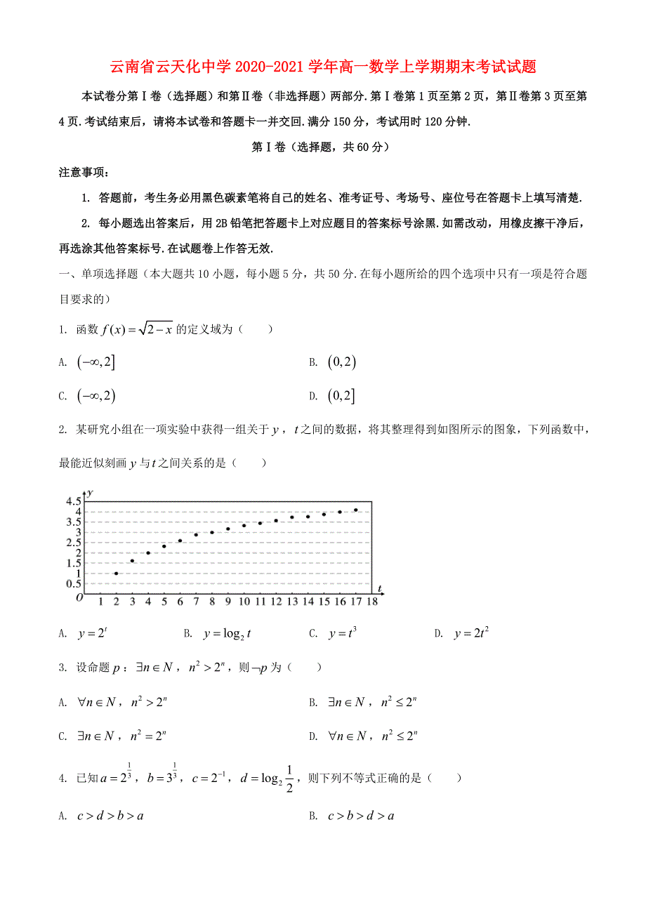 云南省云天化中学2020-2021学年高一数学上学期期末考试试题.doc_第1页