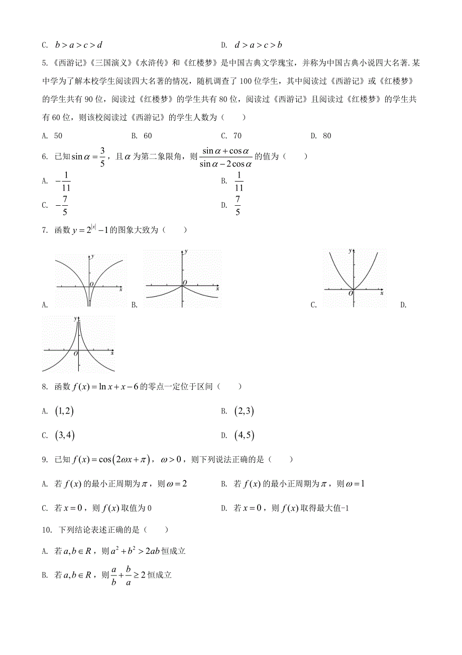 云南省云天化中学2020-2021学年高一数学上学期期末考试试题.doc_第2页