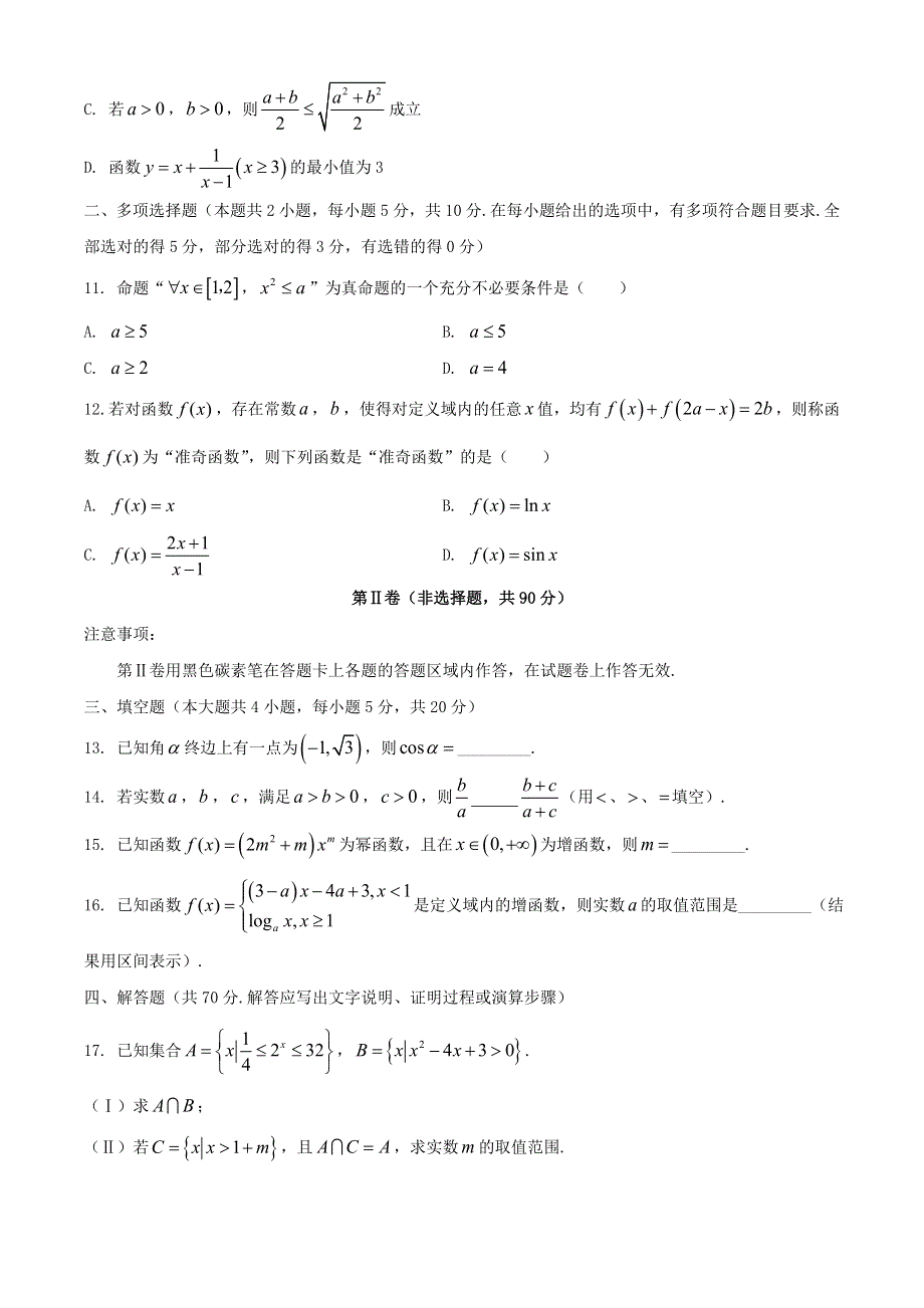 云南省云天化中学2020-2021学年高一数学上学期期末考试试题.doc_第3页