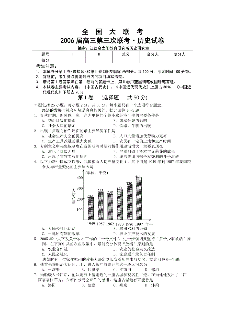 2006届高三第三次联考.doc_第1页