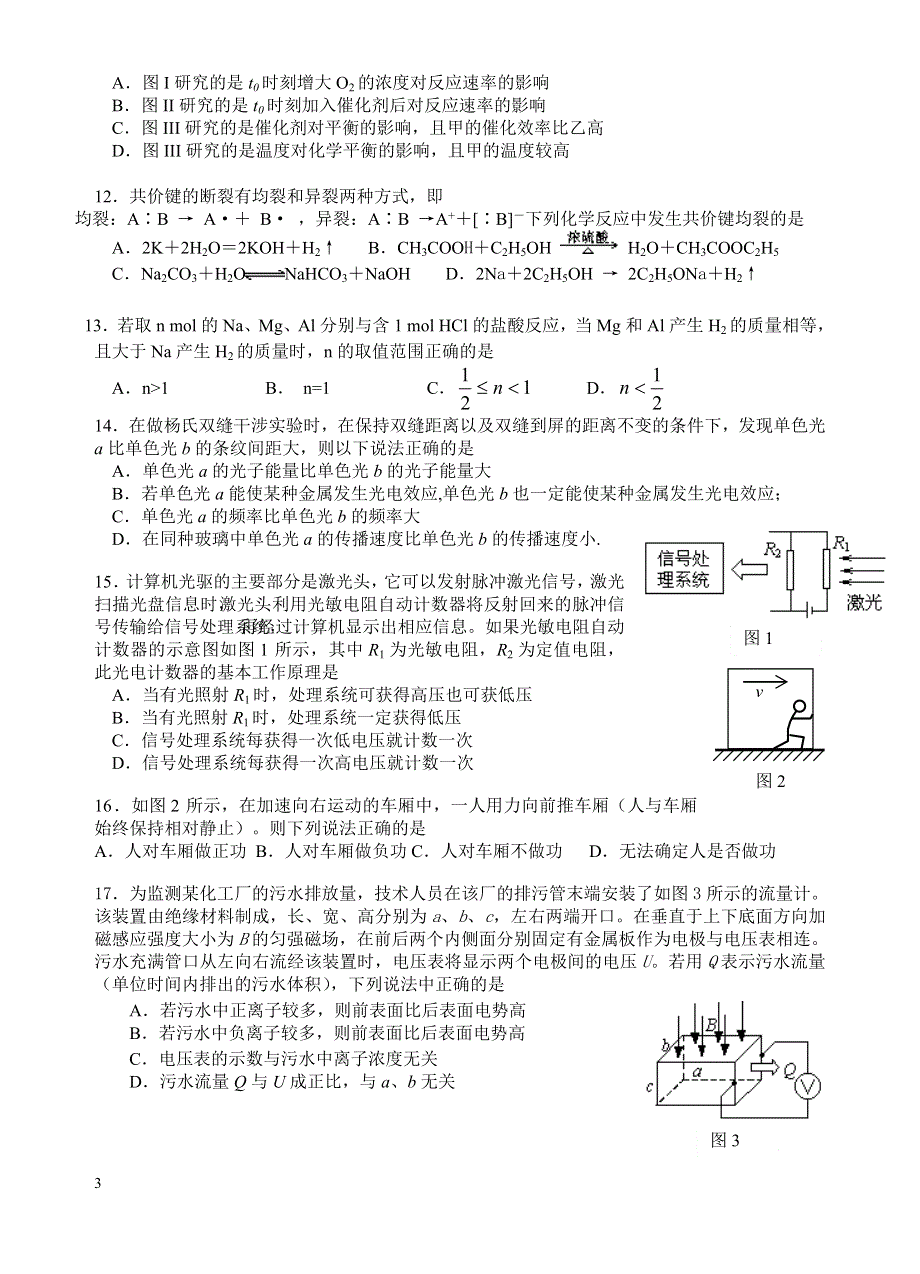 2006届高三理科综合能力测试.doc_第3页