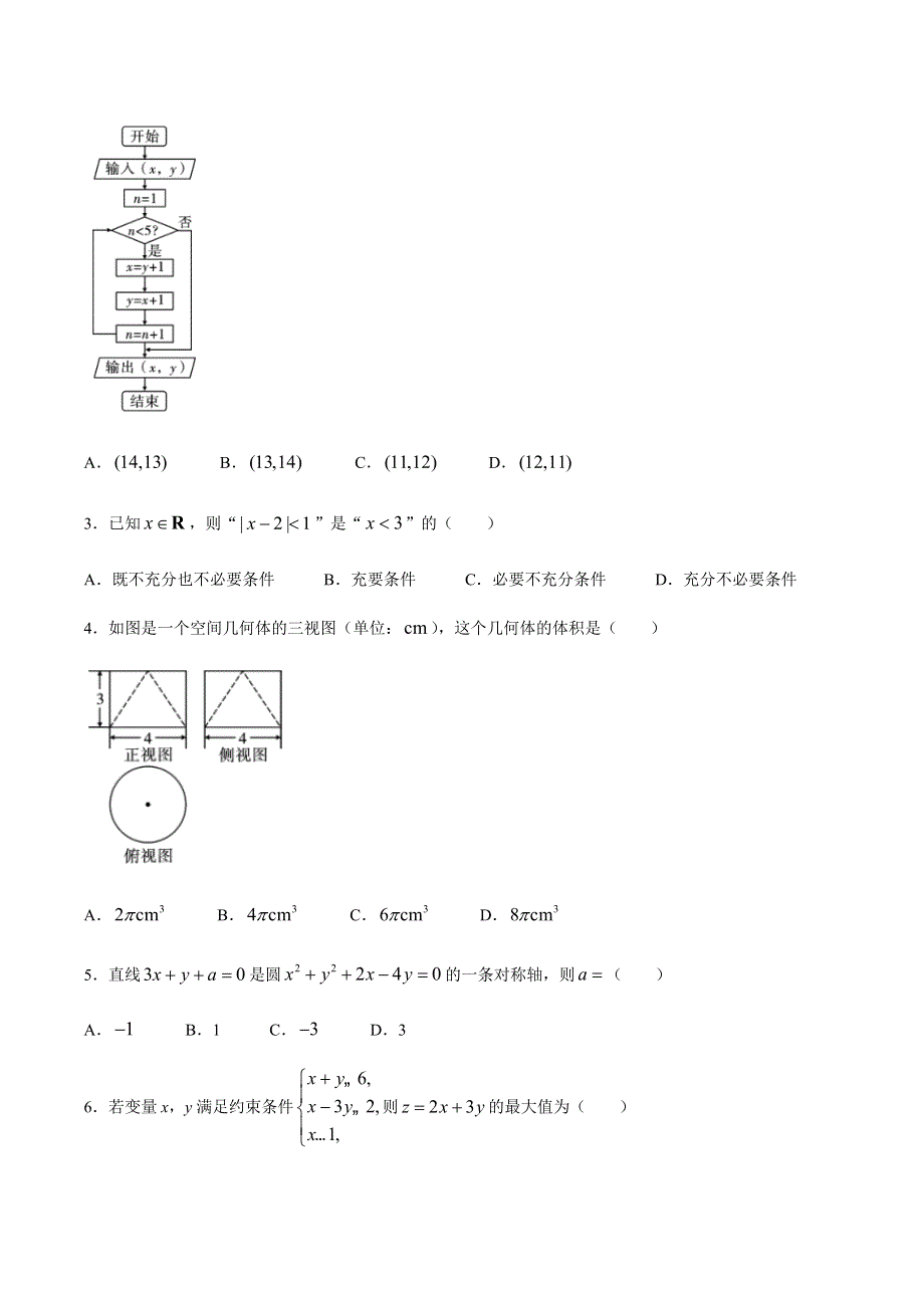 云南省云天化中学2020-2021学年高二上学期期末考试数学（理）试题 WORD版含答案.docx_第2页