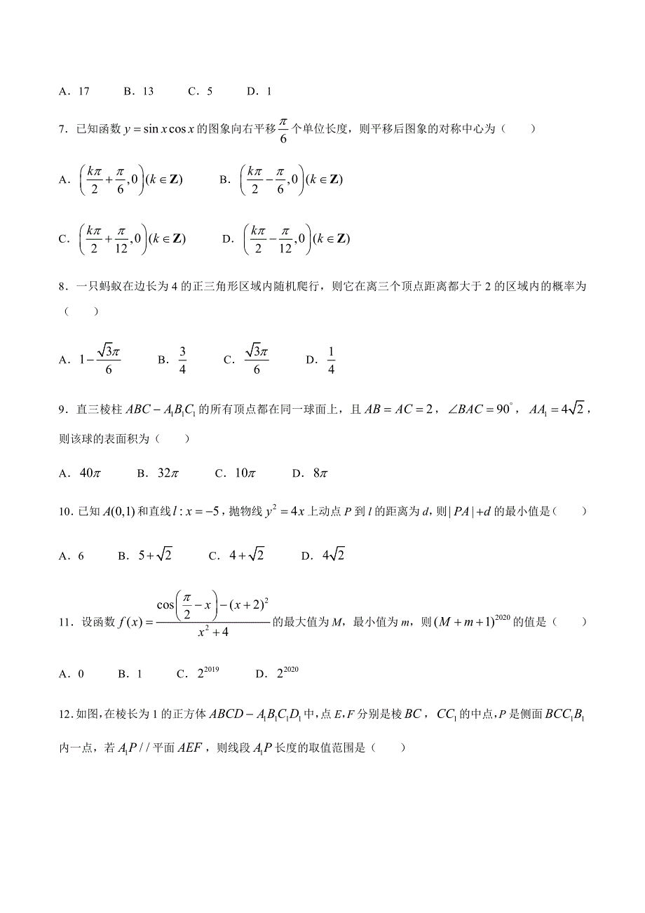 云南省云天化中学2020-2021学年高二上学期期末考试数学（理）试题 WORD版含答案.docx_第3页