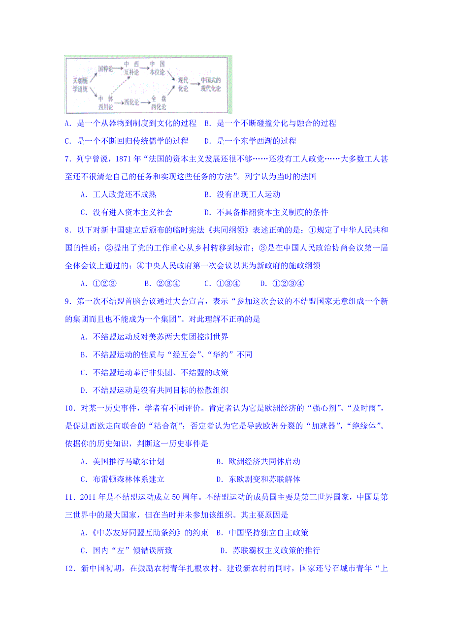 江西省丰城中学2016届高三上学期10月周练历史试题（尖子班、重点班） WORD版含答案.doc_第2页