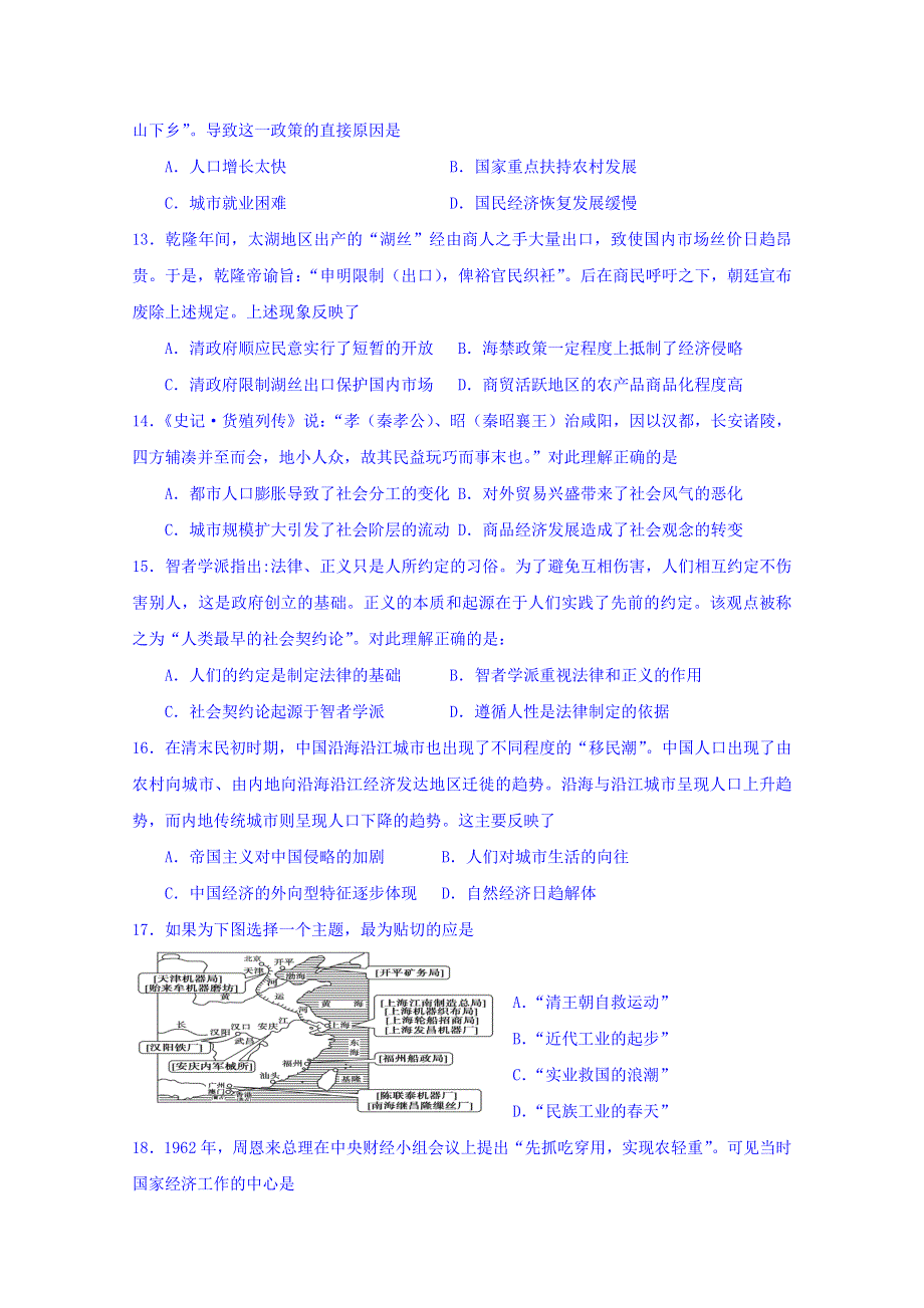 江西省丰城中学2016届高三上学期10月周练历史试题（尖子班、重点班） WORD版含答案.doc_第3页