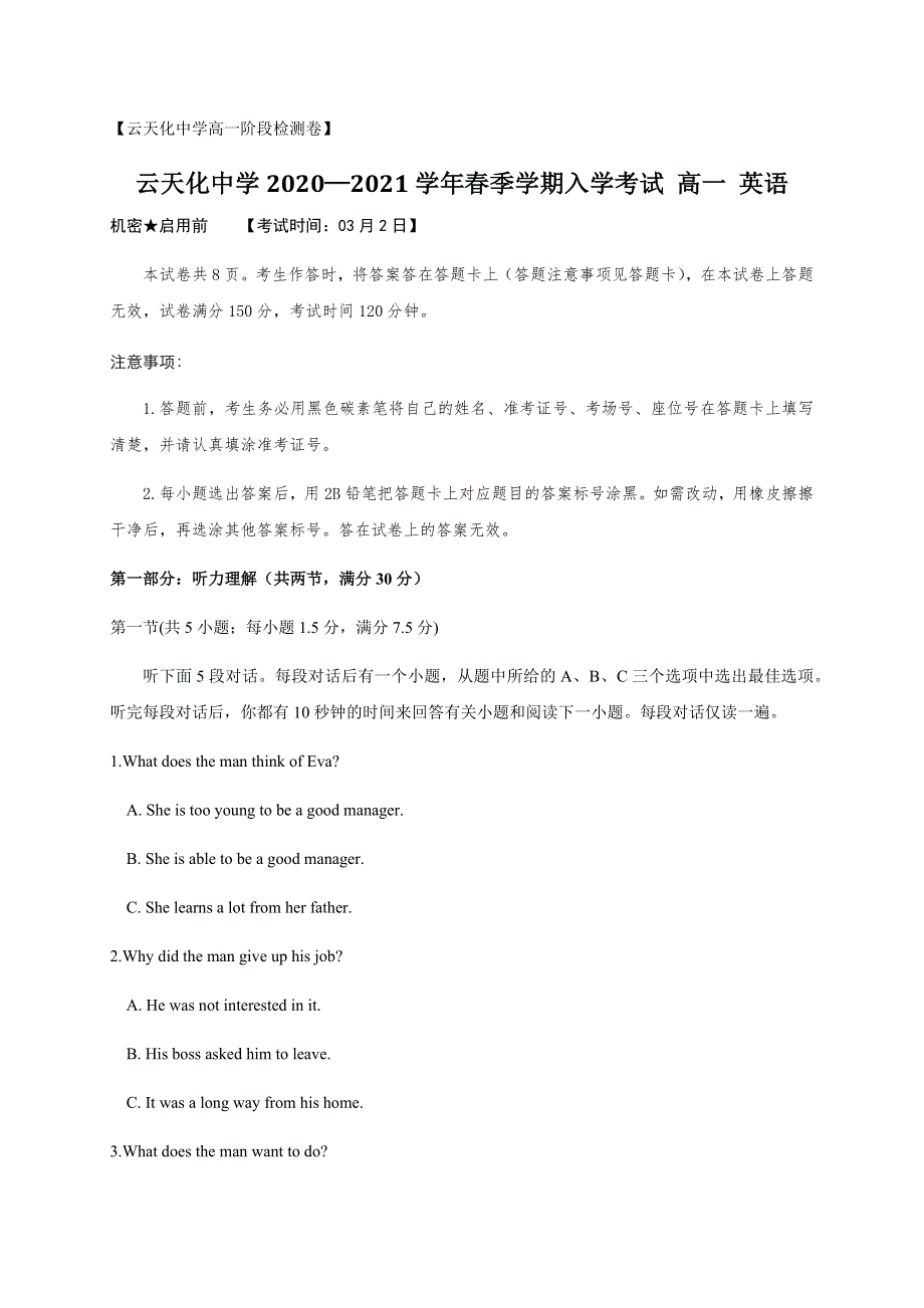 云南省云天化中学2020-2021学年高一下学期开学考试英语试题 WORD版含答案.docx_第1页