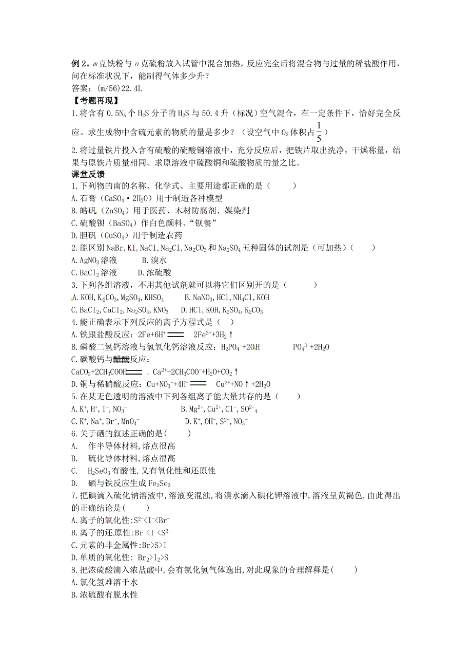 《2014秋备课》高中化学学案新人教版必修1 4.4 氨 硫酸 硝酸（第2课时）.doc_第2页