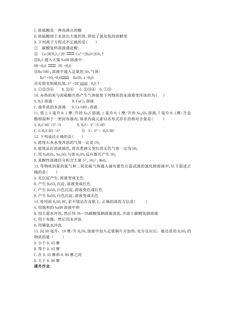 《2014秋备课》高中化学学案新人教版必修1 4.4 氨 硫酸 硝酸（第2课时）.doc_第3页