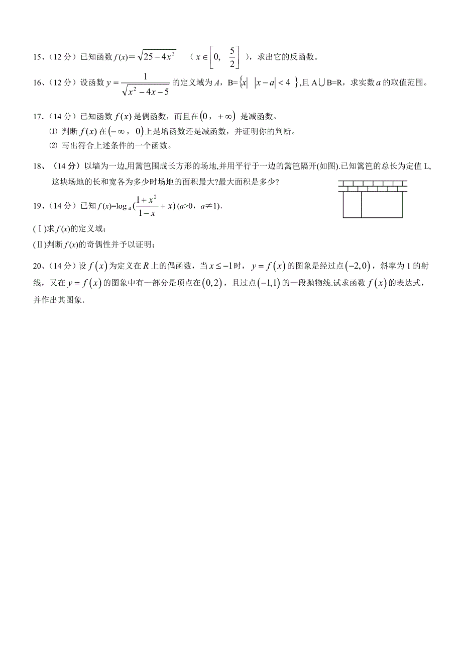 2006届高明一中.doc_第2页