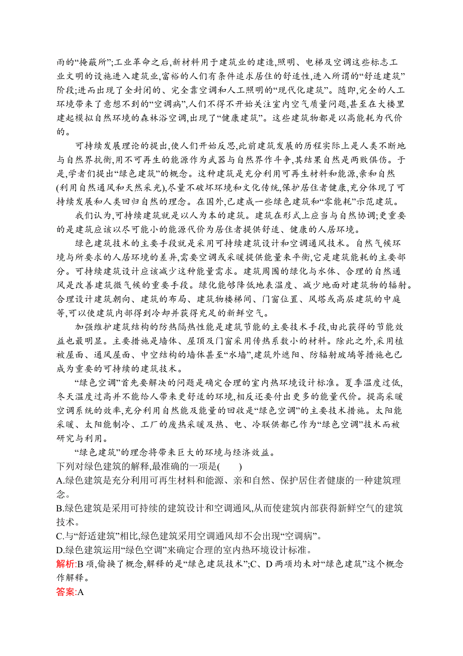 《全优设计》2016秋语文人教版必修5练习：4.11 中国建筑的特征 WORD版含解析.docx_第3页