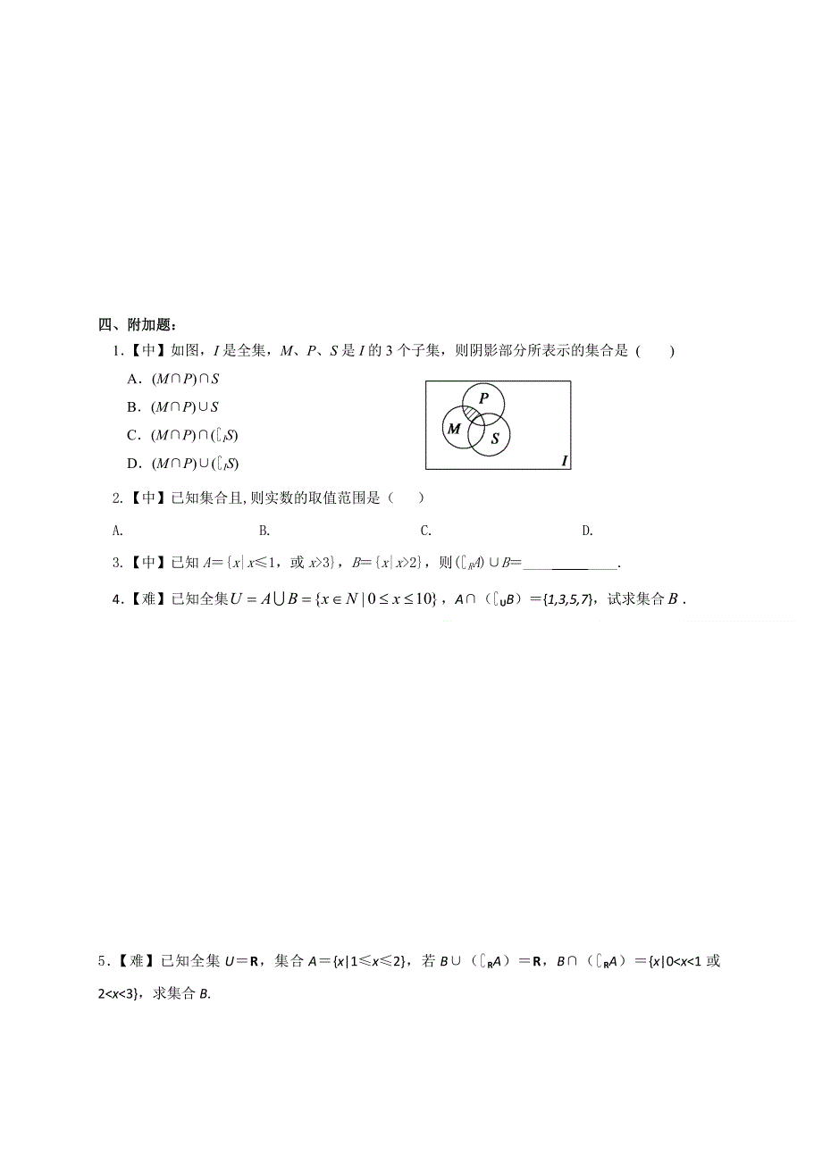 四川省北大附中为民学校人教版高中数学必修一 1-1-3 集合的集合运算（2）限时练 WORD版缺答案.doc_第3页