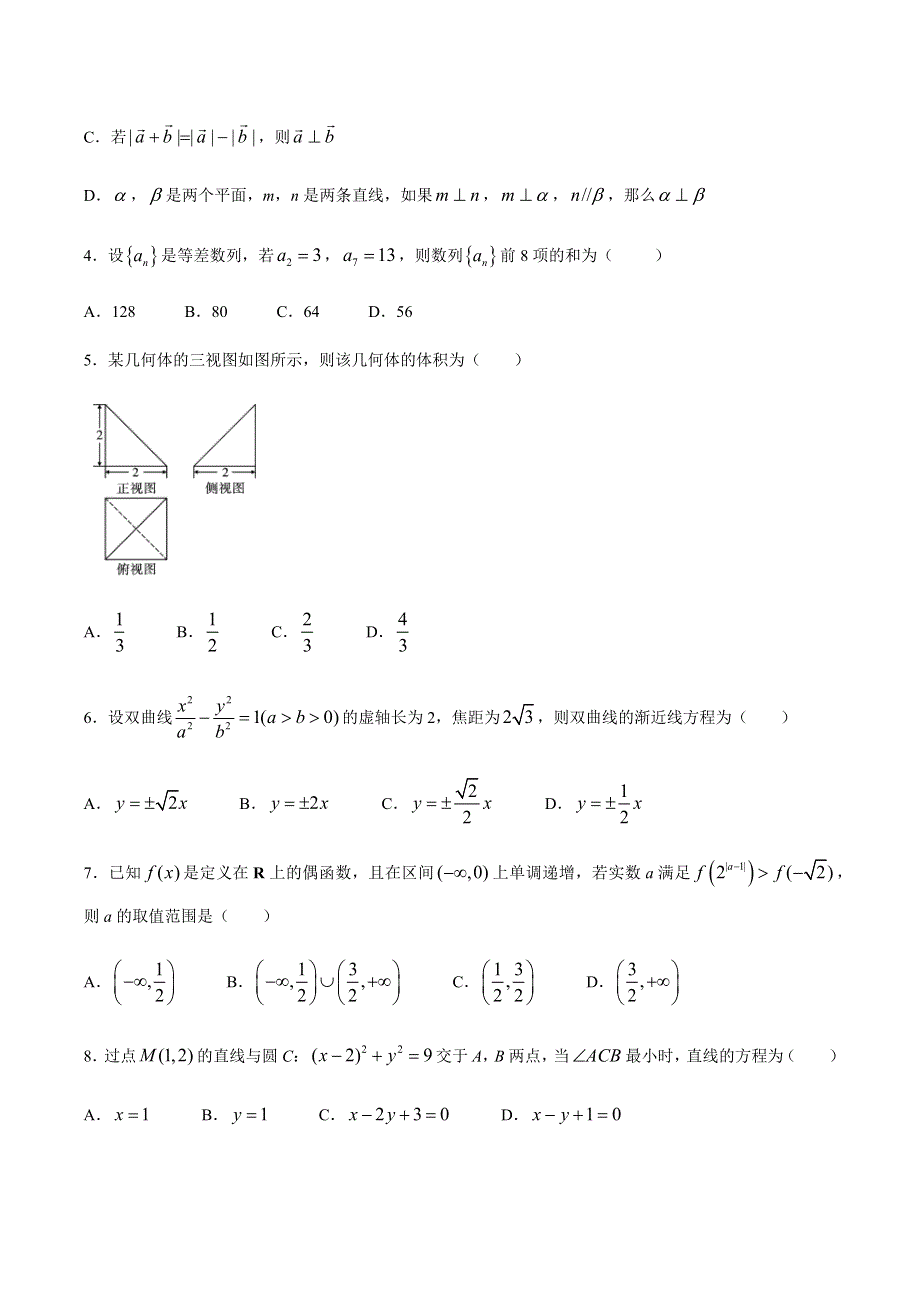 云南省云天化中学2020-2021学年高二上学期期中考试数学（理）试题 WORD版含答案.docx_第2页