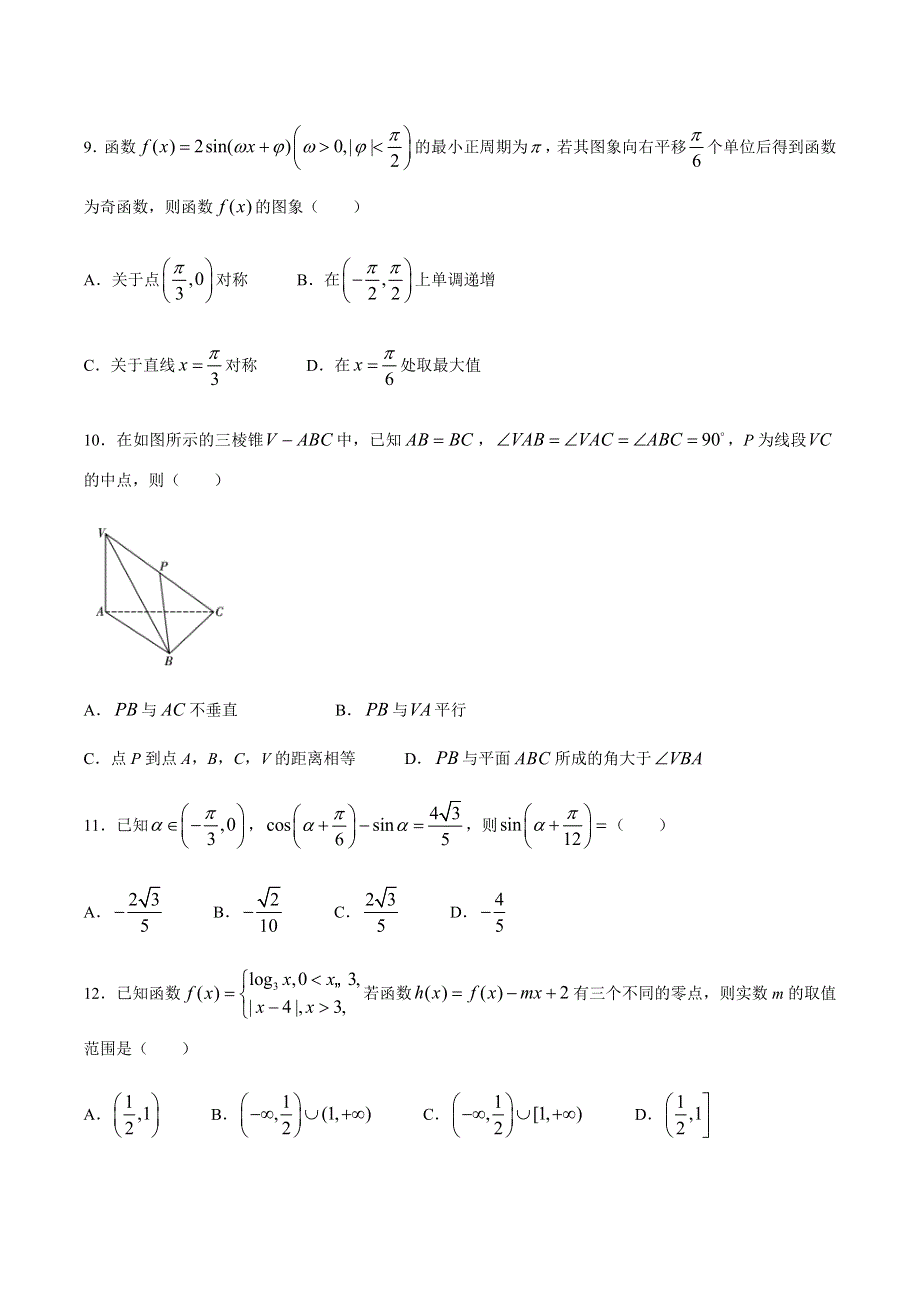 云南省云天化中学2020-2021学年高二上学期期中考试数学（理）试题 WORD版含答案.docx_第3页