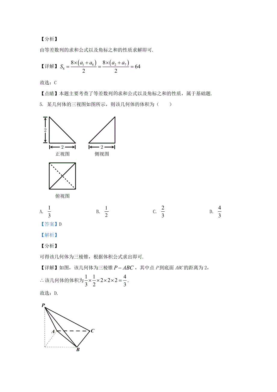 云南省云天化中学2020-2021学年高二数学上学期期中试题 理（含解析）.doc_第3页