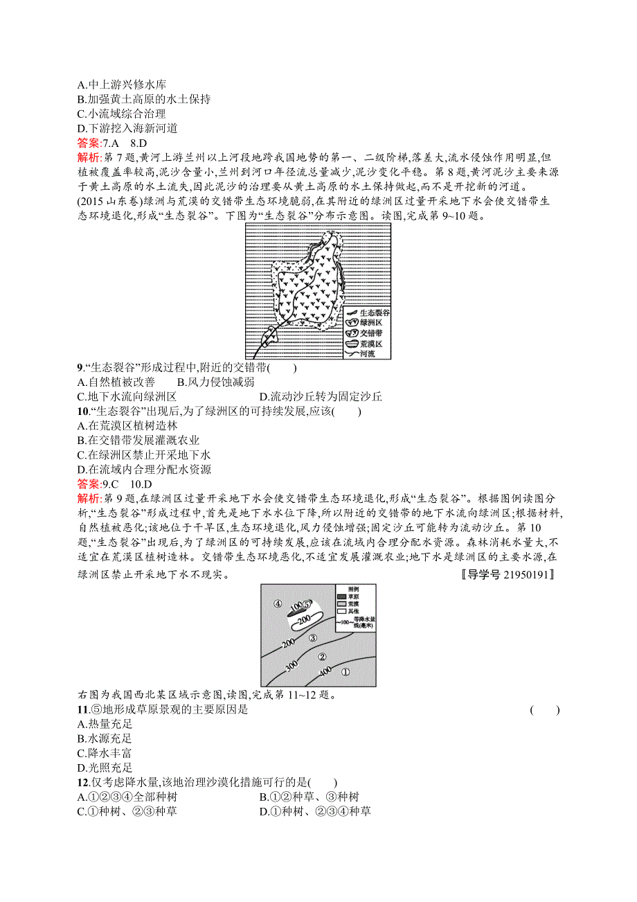 《全优设计》2017高三地理（中图版）一轮复习考点规范练30 中国黄土高原水土流失的治理 WORD版含解析.docx_第3页