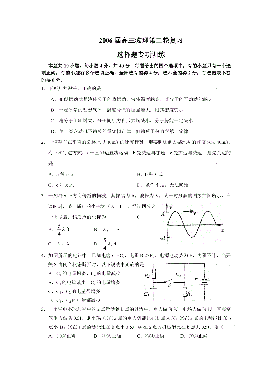 2006届高三物理第二轮复2.doc_第1页