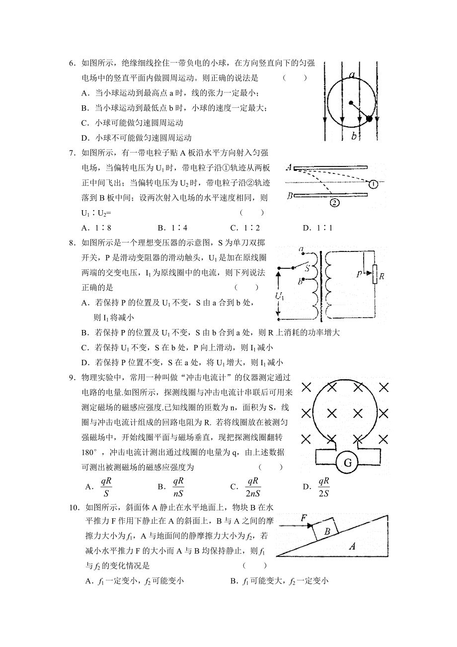 2006届高三物理第二轮复2.doc_第2页