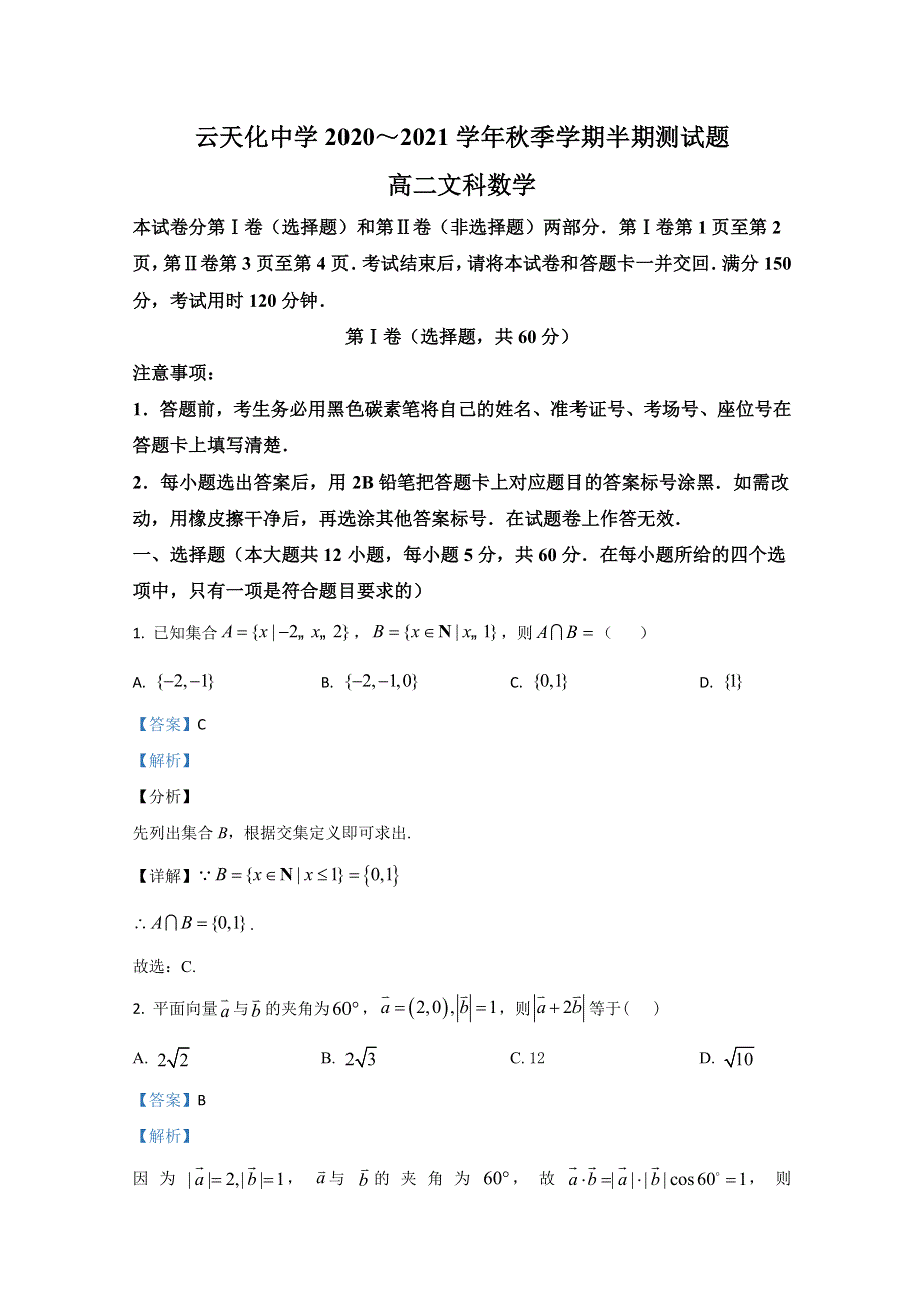 云南省云天化中学2020-2021学年高二上学期期中考试数学（文）试卷 WORD版含解析.doc_第1页