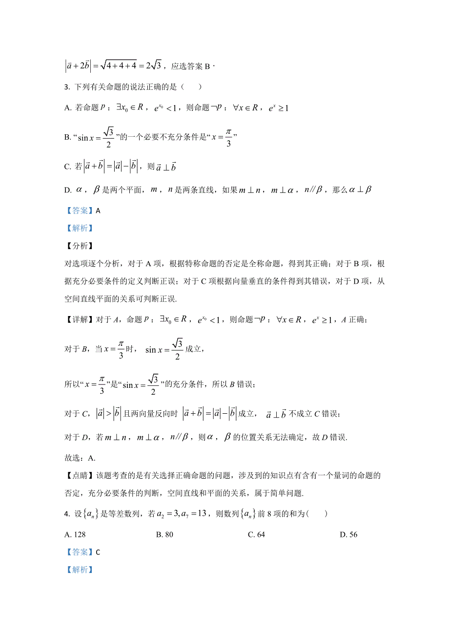 云南省云天化中学2020-2021学年高二上学期期中考试数学（文）试卷 WORD版含解析.doc_第2页