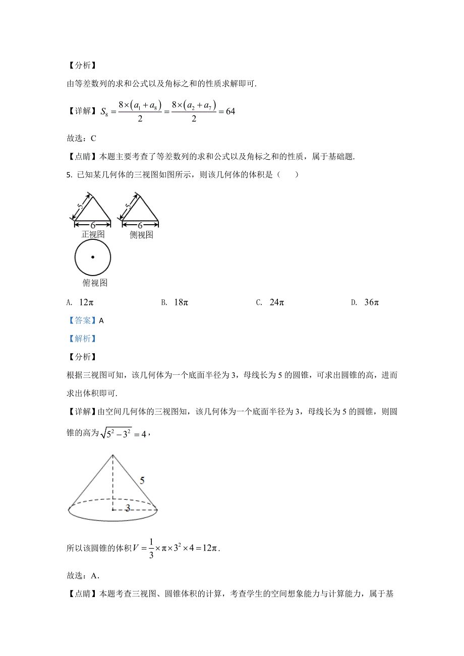 云南省云天化中学2020-2021学年高二上学期期中考试数学（文）试卷 WORD版含解析.doc_第3页