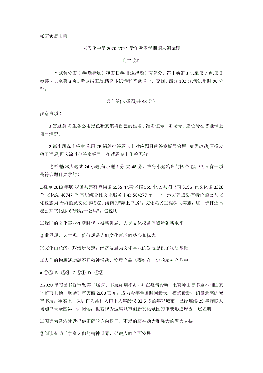 云南省云天化中学2020-2021学年高二上学期期末考试政治试题 WORD版含答案.docx_第1页