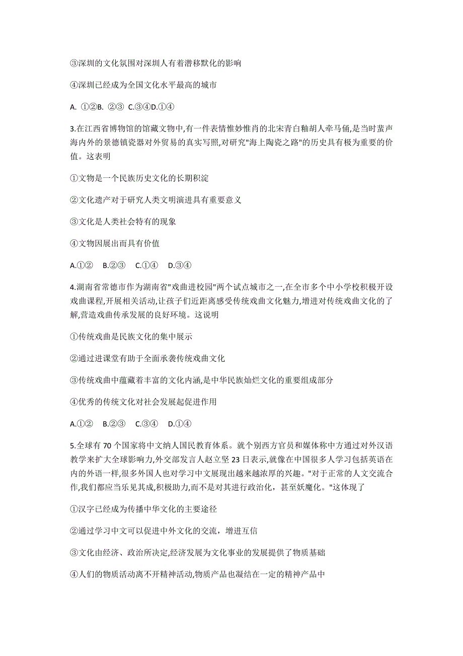 云南省云天化中学2020-2021学年高二上学期期末考试政治试题 WORD版含答案.docx_第2页