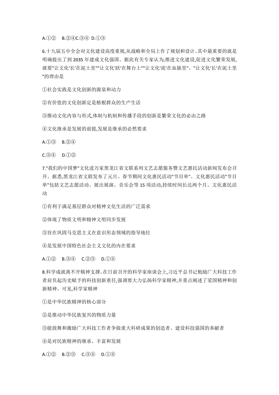 云南省云天化中学2020-2021学年高二上学期期末考试政治试题 WORD版含答案.docx_第3页