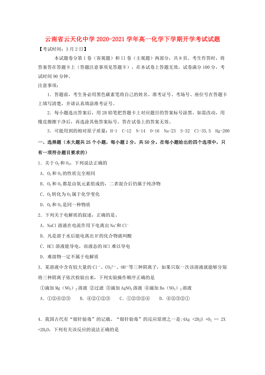 云南省云天化中学2020-2021学年高一化学下学期开学考试试题.doc_第1页