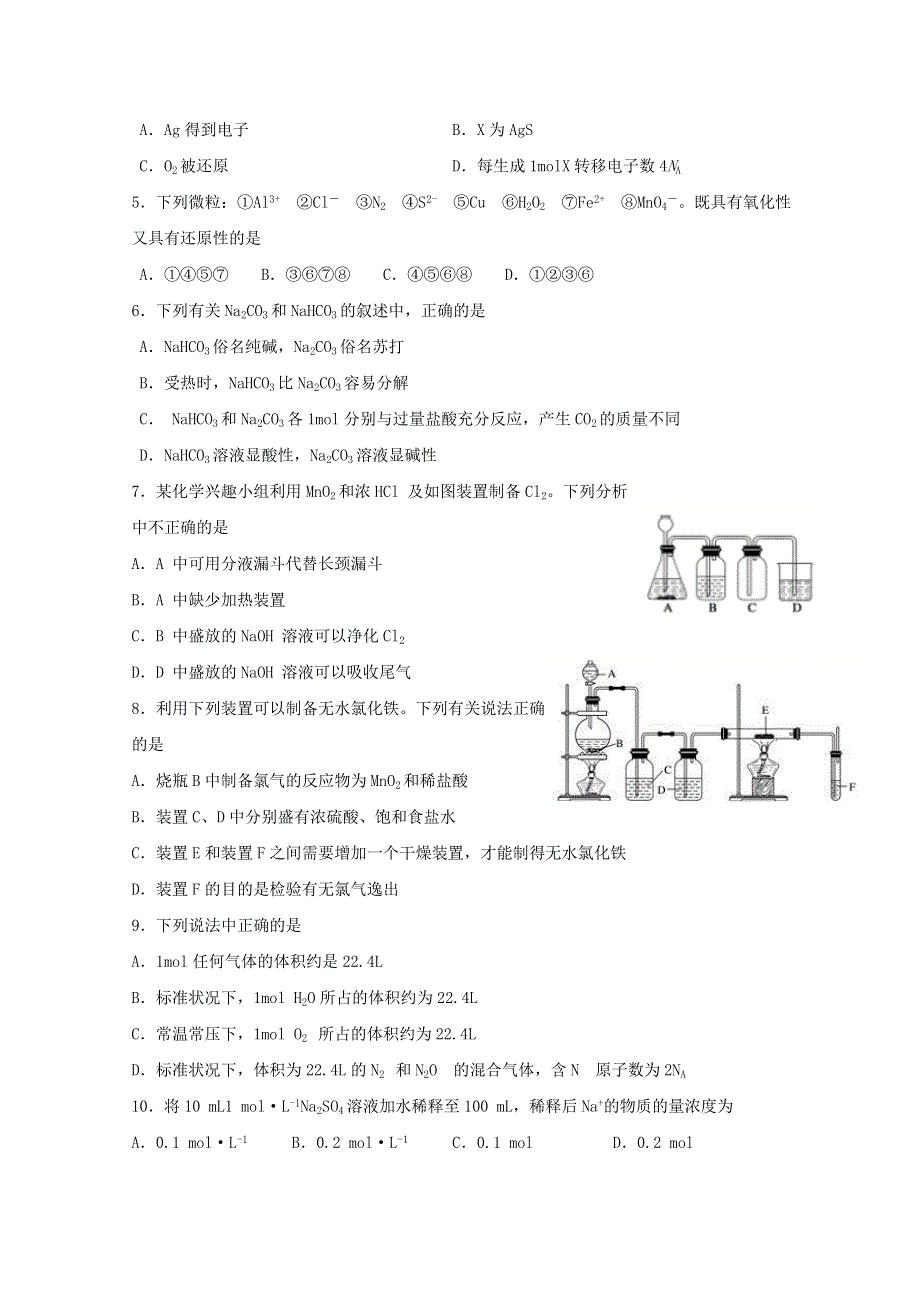 云南省云天化中学2020-2021学年高一化学下学期开学考试试题.doc_第2页