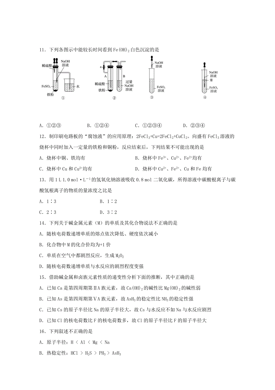 云南省云天化中学2020-2021学年高一化学下学期开学考试试题.doc_第3页