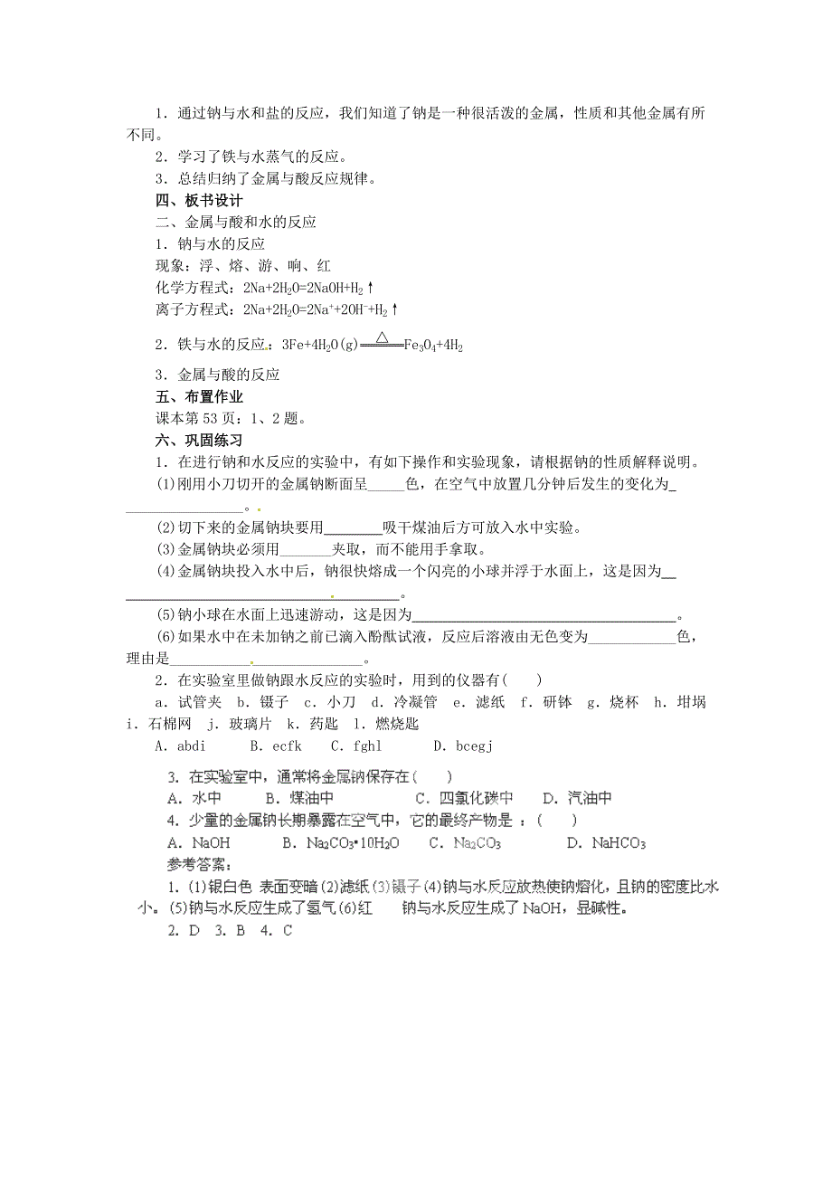 《2014秋备课》高中化学教案新人教版必修1 3.1 金属的化学性质（第2课时）.doc_第3页