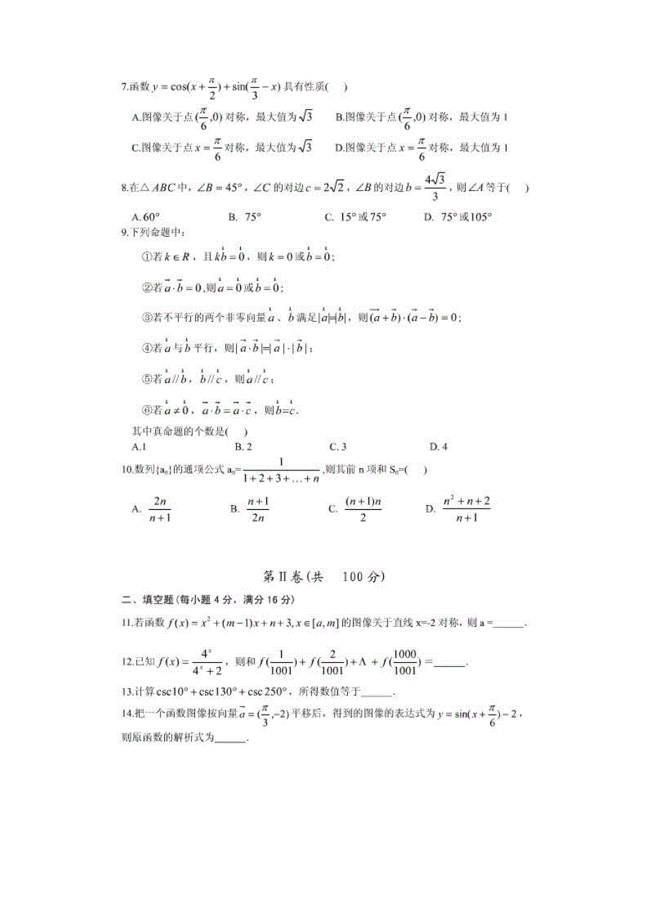 2006届高三第二次联考·数学试卷...doc_第2页