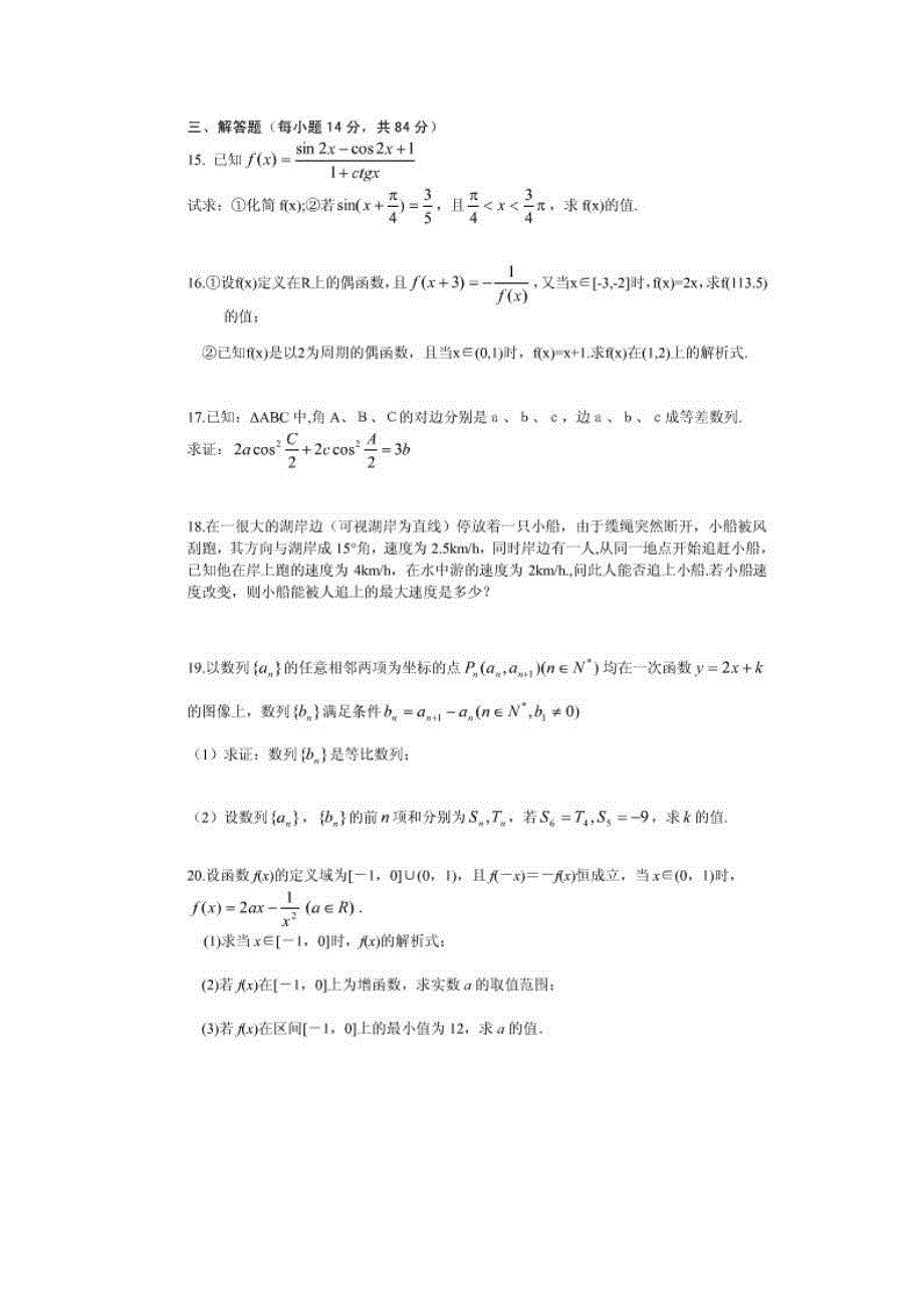 2006届高三第二次联考·数学试卷...doc_第3页