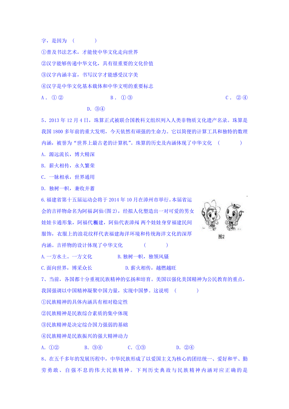 四川省北大附中成都为明学校人教版政治必修三7.doc_第2页