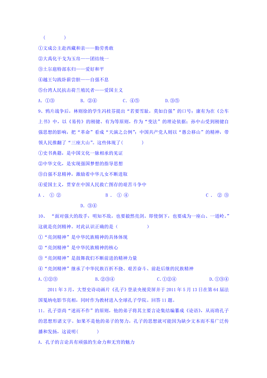 四川省北大附中成都为明学校人教版政治必修三7.doc_第3页