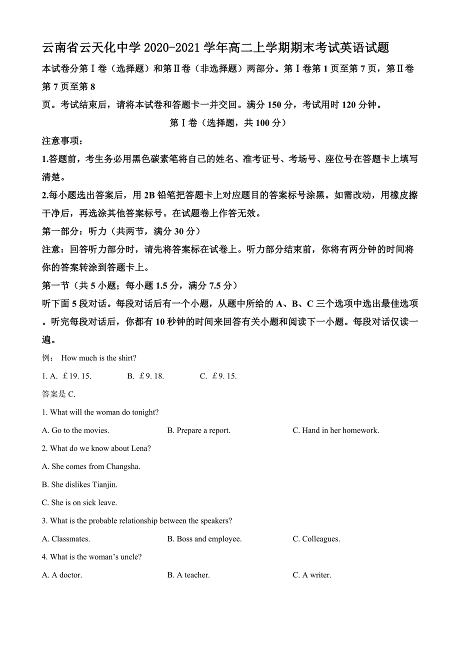 云南省云天化中学2020-2021学年高二上学期期末考试英语试题 WORD版含答案.doc_第1页