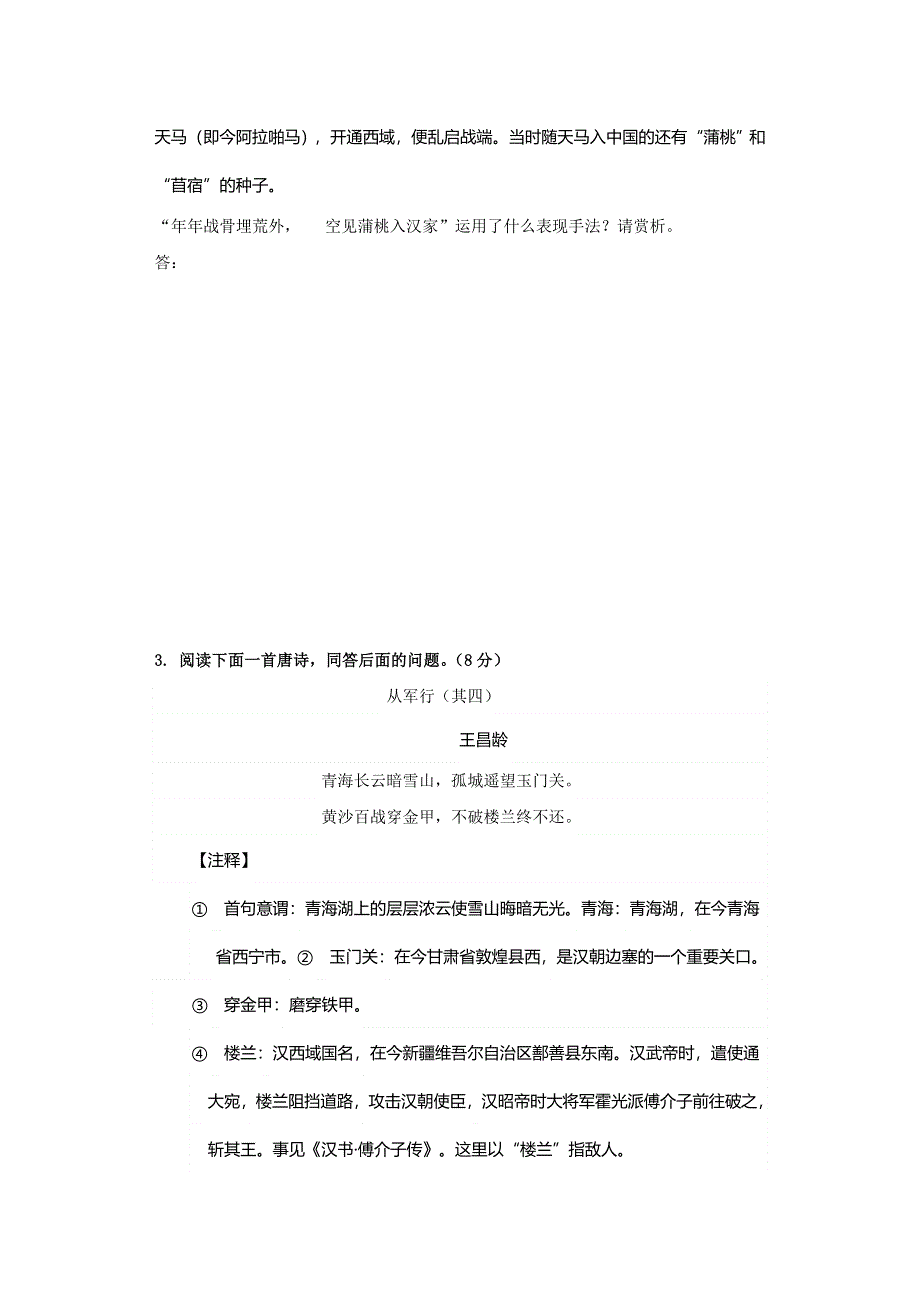 四川省北大附中成都为明学校人教版高一语文必修三 第4课：蜀道难 限时训练二 WORD版含答案.doc_第3页