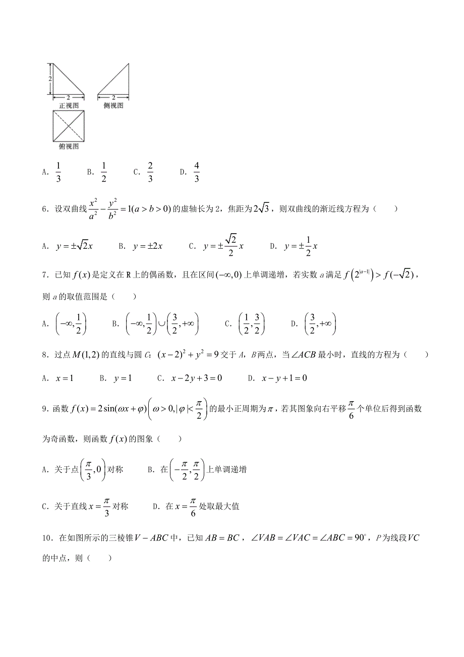 云南省云天化中学2020-2021学年高二数学上学期期中试题 理.doc_第2页