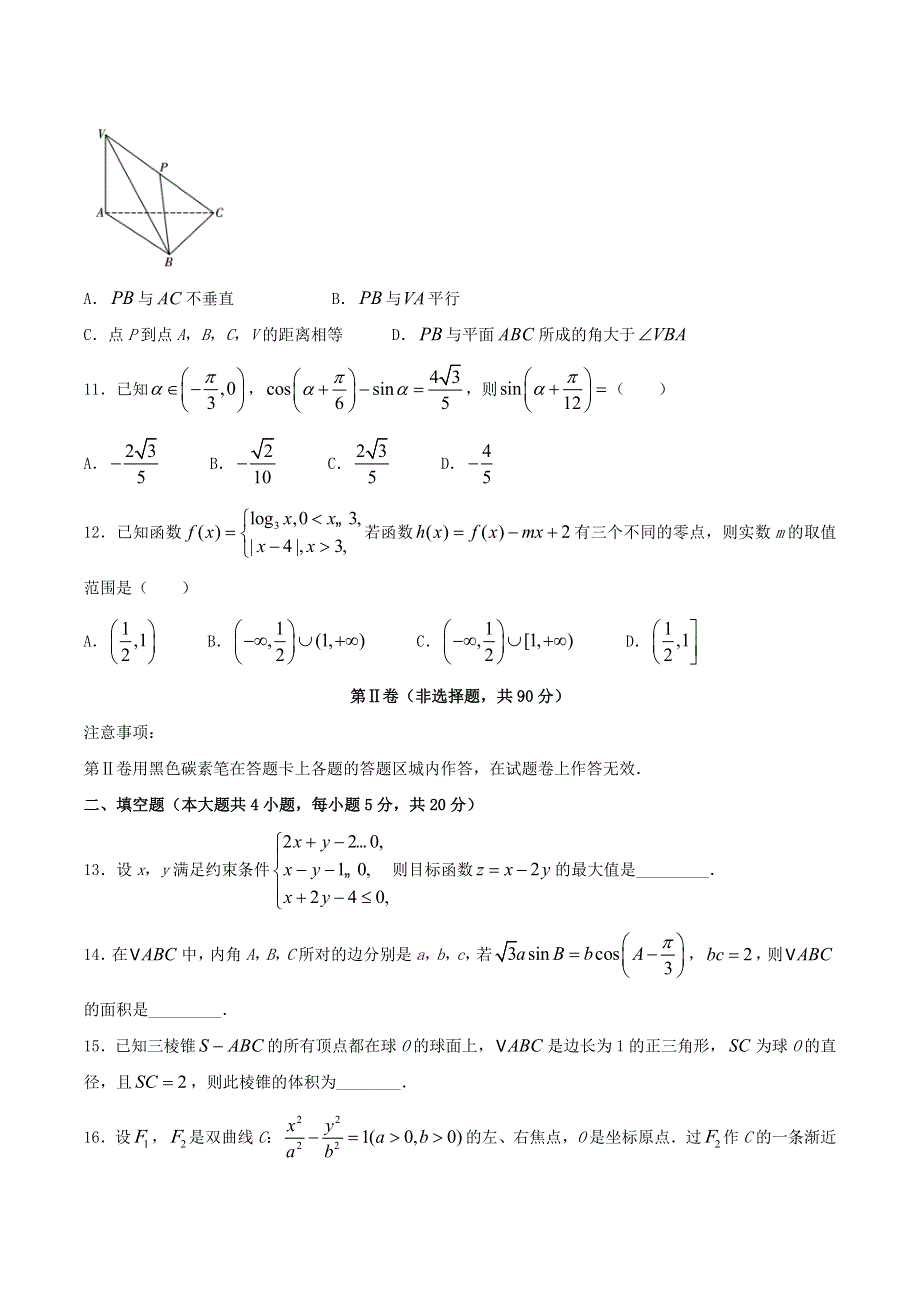 云南省云天化中学2020-2021学年高二数学上学期期中试题 理.doc_第3页