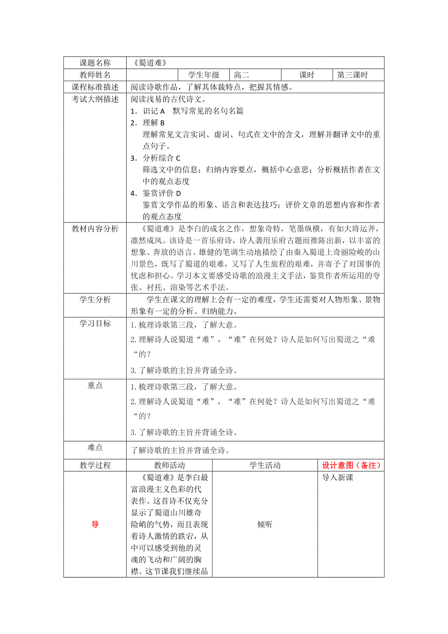 四川省北大附中成都为明学校人教版高一语文必修三 第4课：蜀道难 教案 第三课时 WORD版含答案.doc_第1页