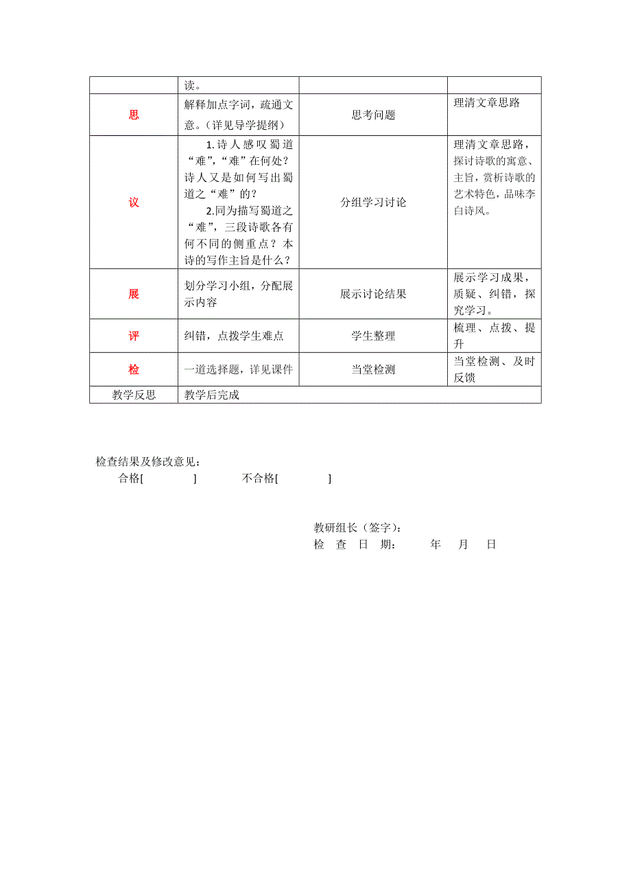 四川省北大附中成都为明学校人教版高一语文必修三 第4课：蜀道难 教案 第三课时 WORD版含答案.doc_第2页