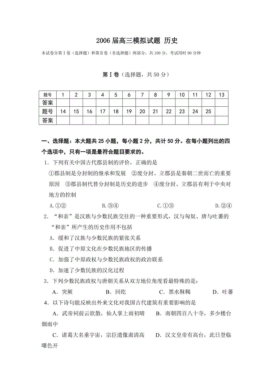 2006届高三模拟试题 历史.doc_第1页