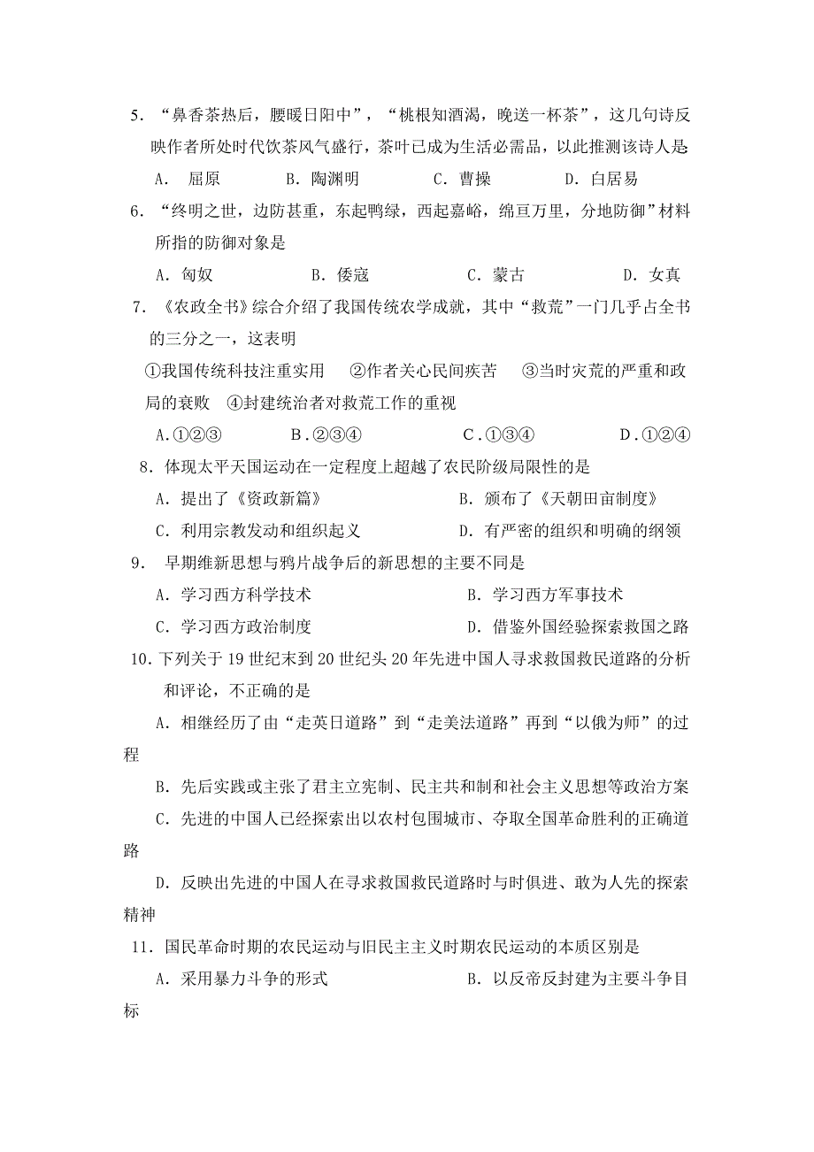 2006届高三模拟试题 历史.doc_第2页