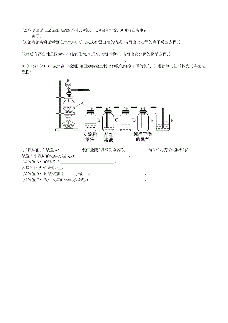 《2014秋备课》高中化学练习新人教版必修1 4.2 富集在海水中的元素 氯.doc_第2页